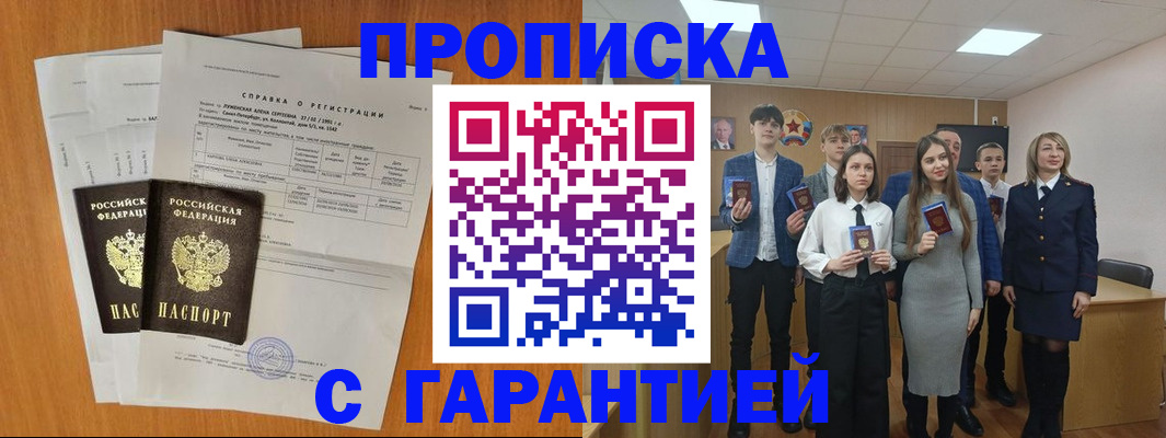 временная прописка в Йошкар-Оле