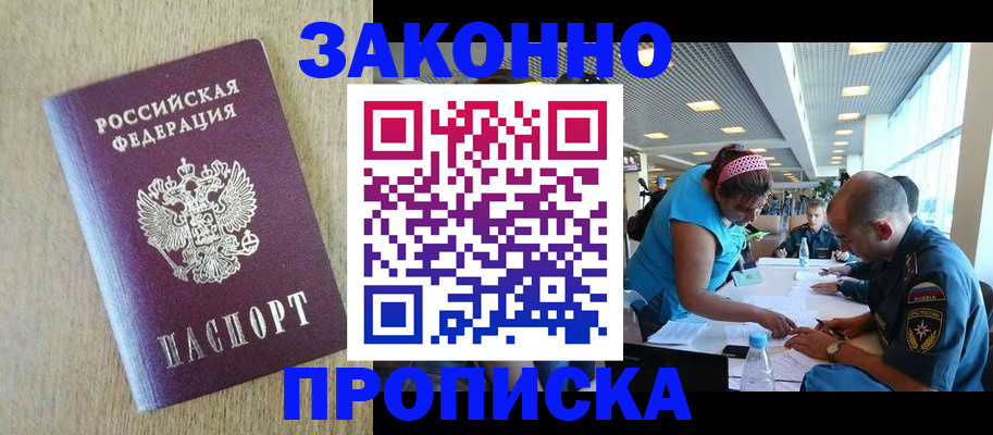 временная регистрация недорого в Йошкар-Оле