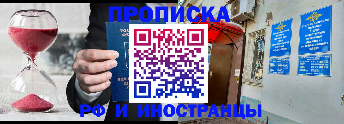 прописка 2025 в Йошкар-Оле