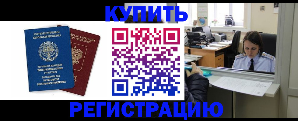 прописка 2025 в Йошкар-Оле